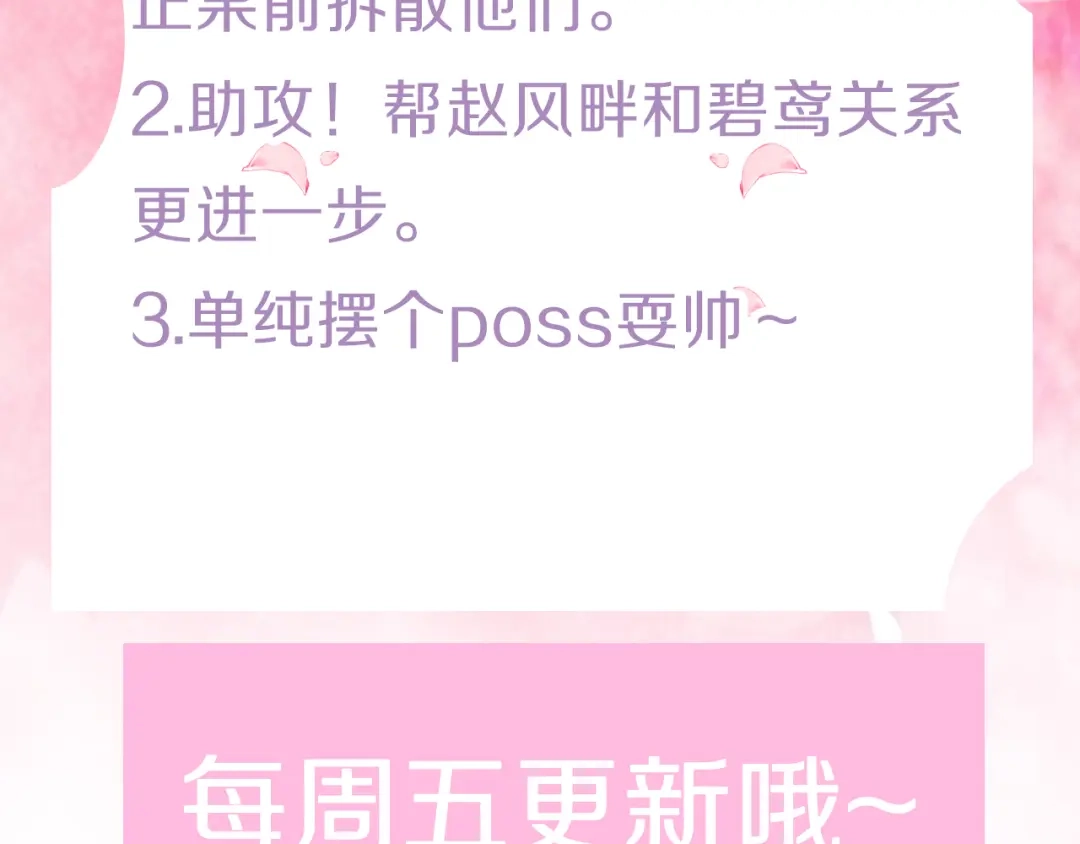 《应有长风倚碧鸢》第43话 郡主童年 第130页