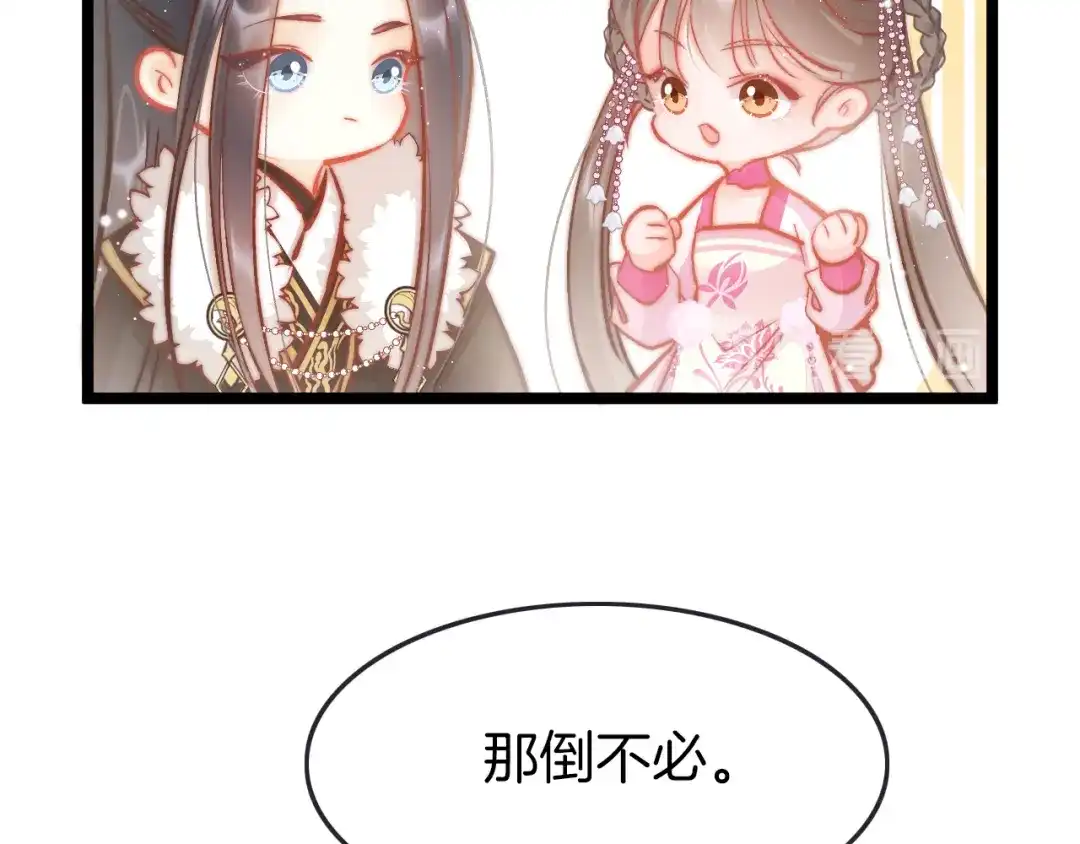 《应有长风倚碧鸢》第43话 郡主童年 第78页