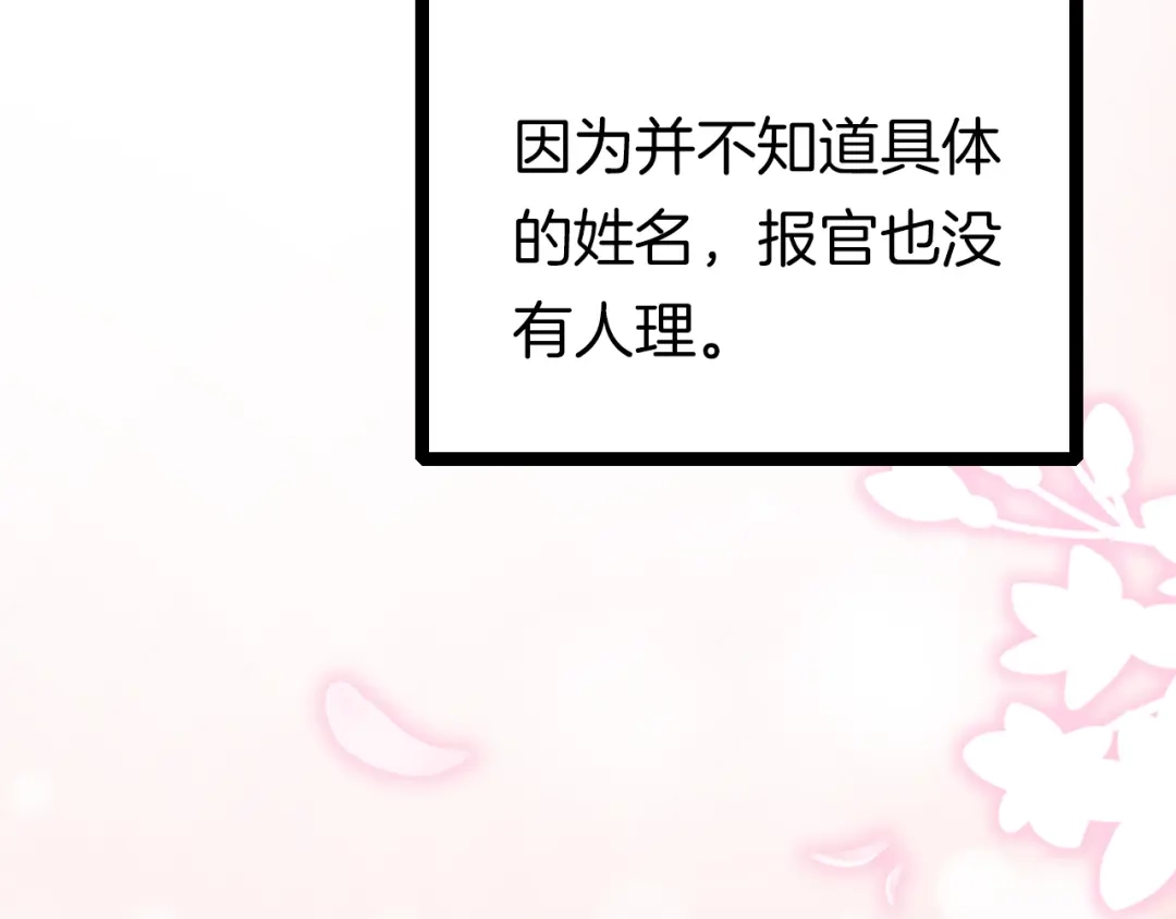 《应有长风倚碧鸢》第43话 郡主童年 第59页