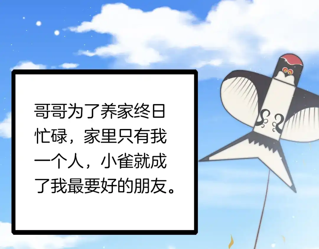 《应有长风倚碧鸢》第43话 郡主童年 第41页
