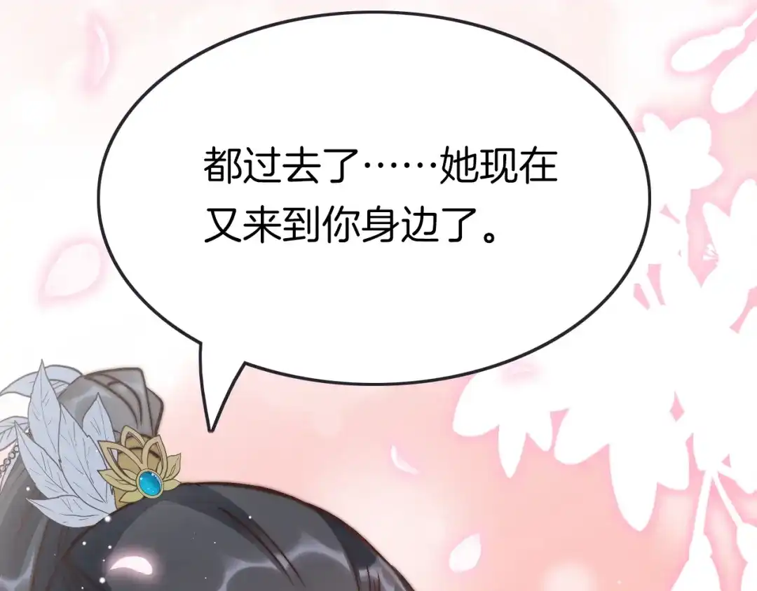 《应有长风倚碧鸢》第43话 郡主童年 第60页