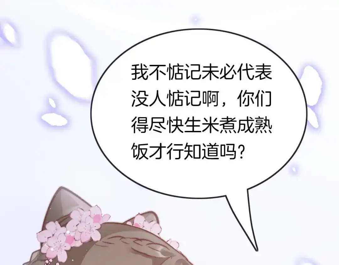 《应有长风倚碧鸢》第43话 郡主童年 第112页