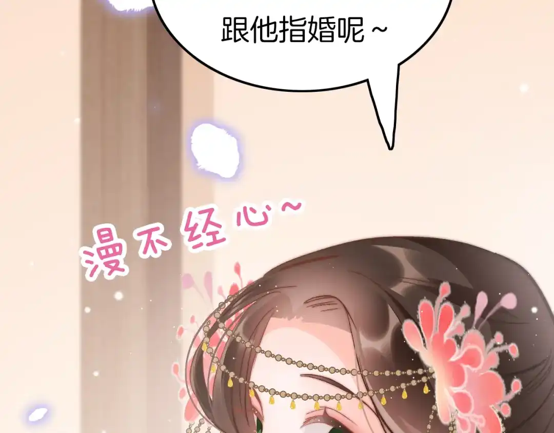 《应有长风倚碧鸢》第43话 郡主童年 第104页