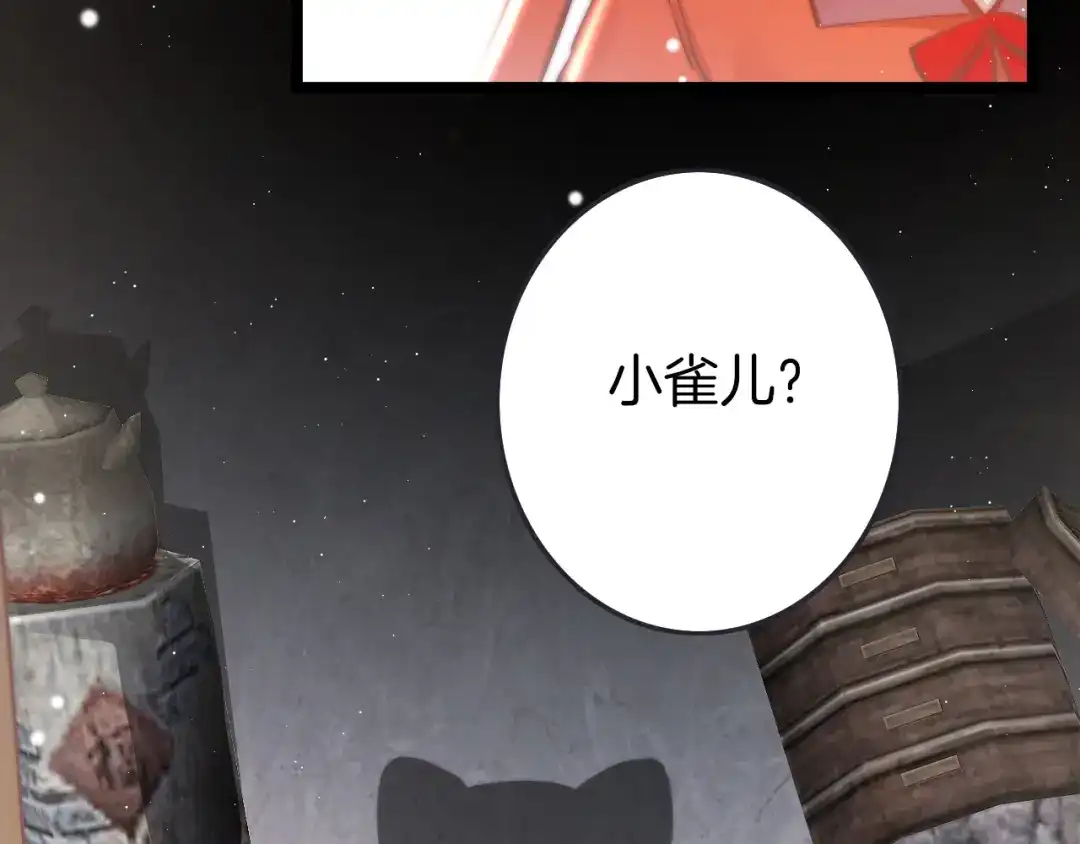 《应有长风倚碧鸢》第43话 郡主童年 第48页
