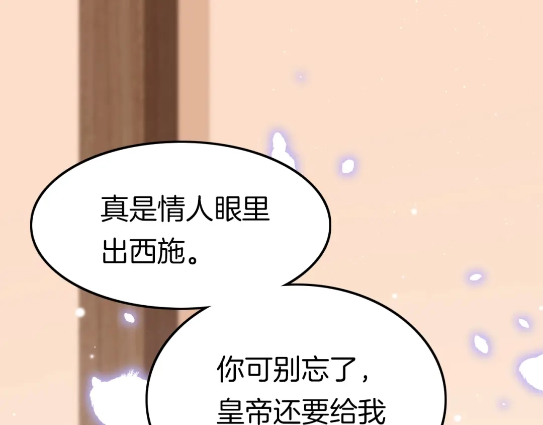 《应有长风倚碧鸢》第43话 郡主童年 第103页