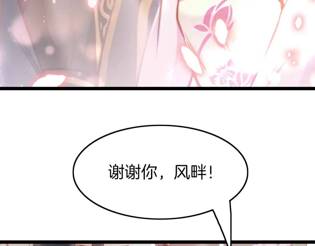 《应有长风倚碧鸢》第43话 郡主童年 第83页