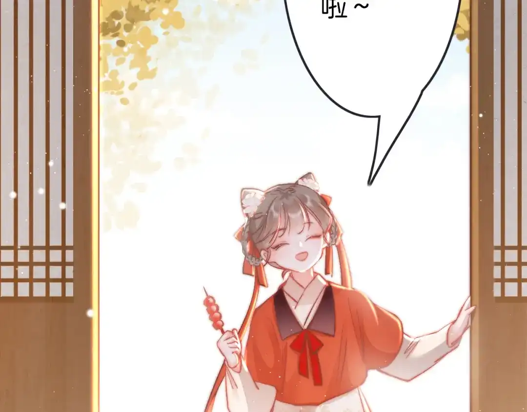 《应有长风倚碧鸢》第43话 郡主童年 第45页