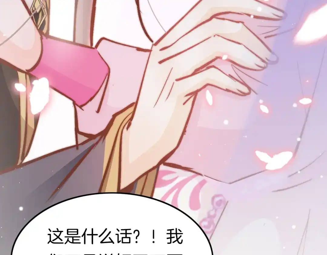 《应有长风倚碧鸢》第44话 玉合欢 第103页