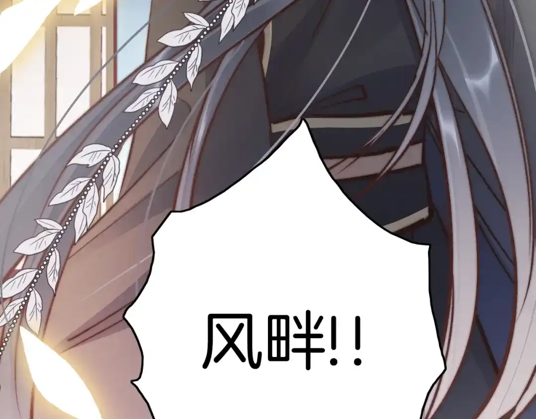 《应有长风倚碧鸢》第44话 玉合欢 第128页
