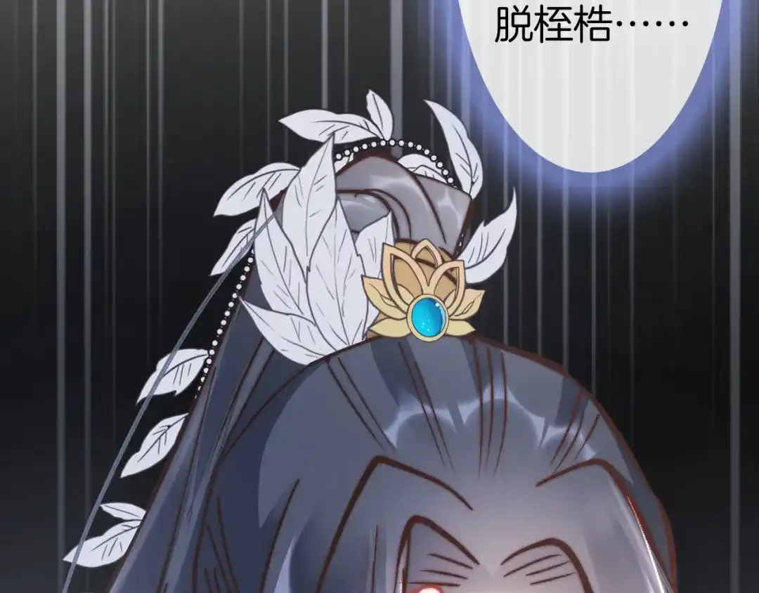 《应有长风倚碧鸢》第44话 玉合欢 第119页
