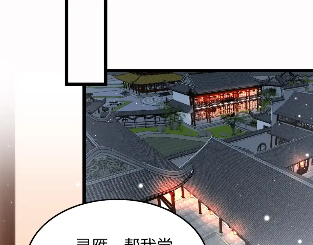 《应有长风倚碧鸢》第44话 玉合欢 第6页