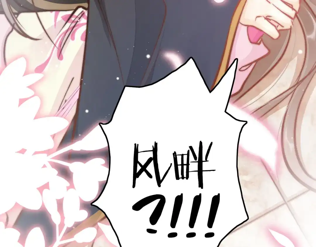 《应有长风倚碧鸢》第44话 玉合欢 第112页