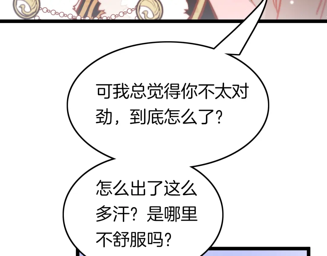 《应有长风倚碧鸢》第44话 玉合欢 第97页
