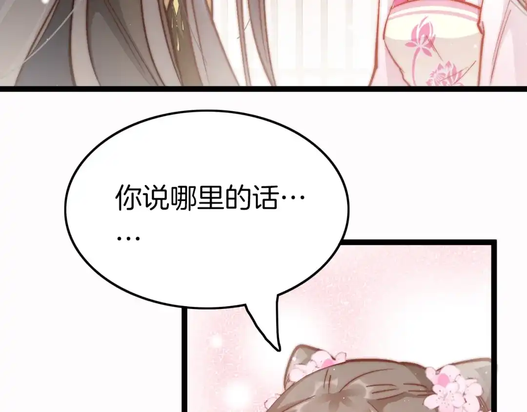 《应有长风倚碧鸢》第44话 玉合欢 第52页