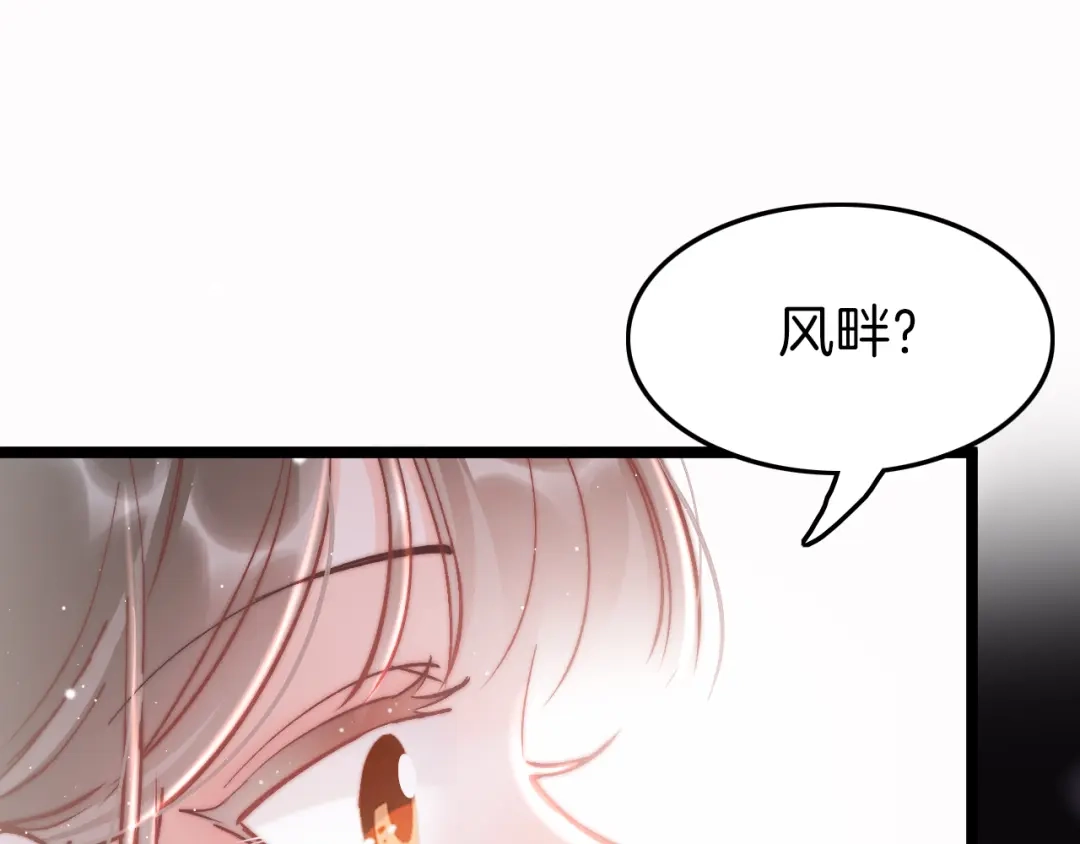 《应有长风倚碧鸢》第44话 玉合欢 第77页