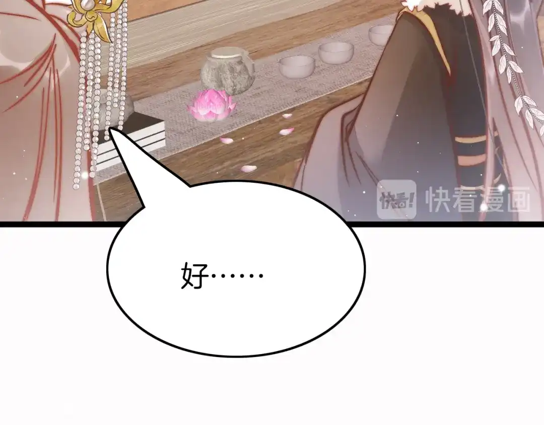 《应有长风倚碧鸢》第44话 玉合欢 第85页