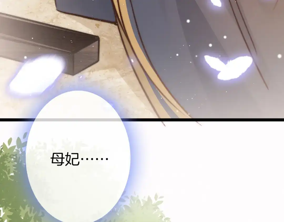 《应有长风倚碧鸢》第44话 玉合欢 第28页