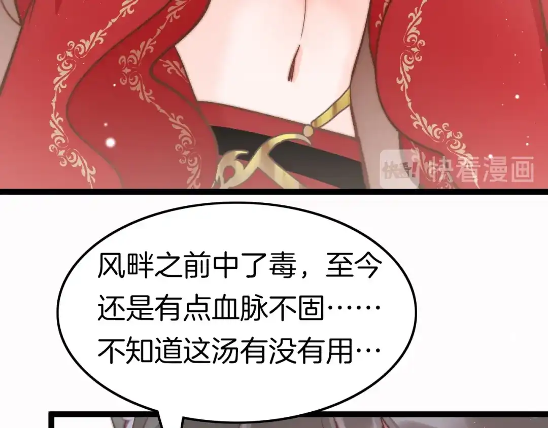 《应有长风倚碧鸢》第44话 玉合欢 第12页