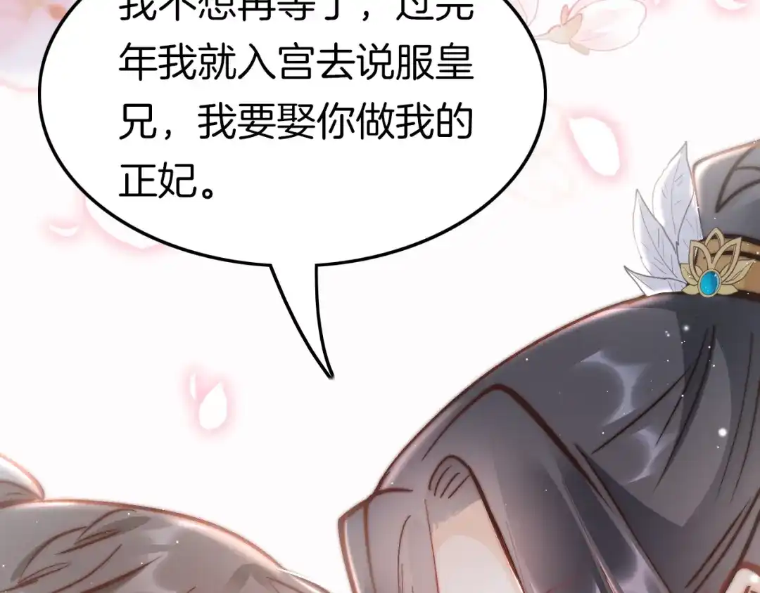 《应有长风倚碧鸢》第44话 玉合欢 第70页