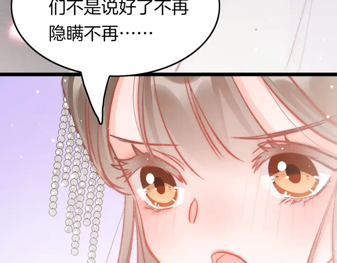 《应有长风倚碧鸢》第44话 玉合欢 第104页