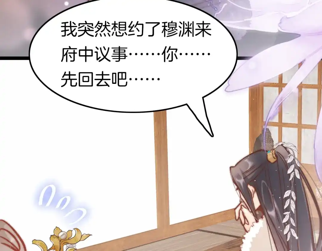《应有长风倚碧鸢》第44话 玉合欢 第84页