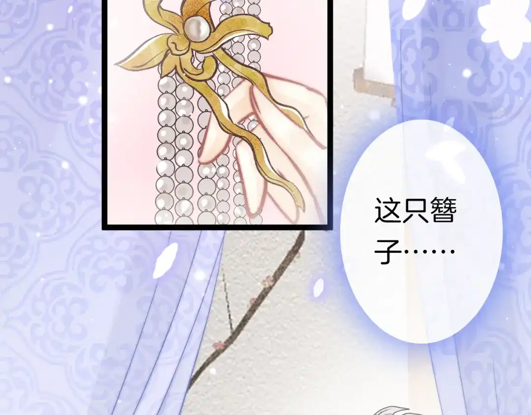 《应有长风倚碧鸢》第44话 玉合欢 第25页