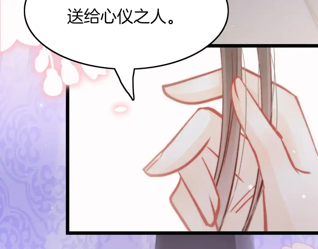 《应有长风倚碧鸢》第44话 玉合欢 第65页