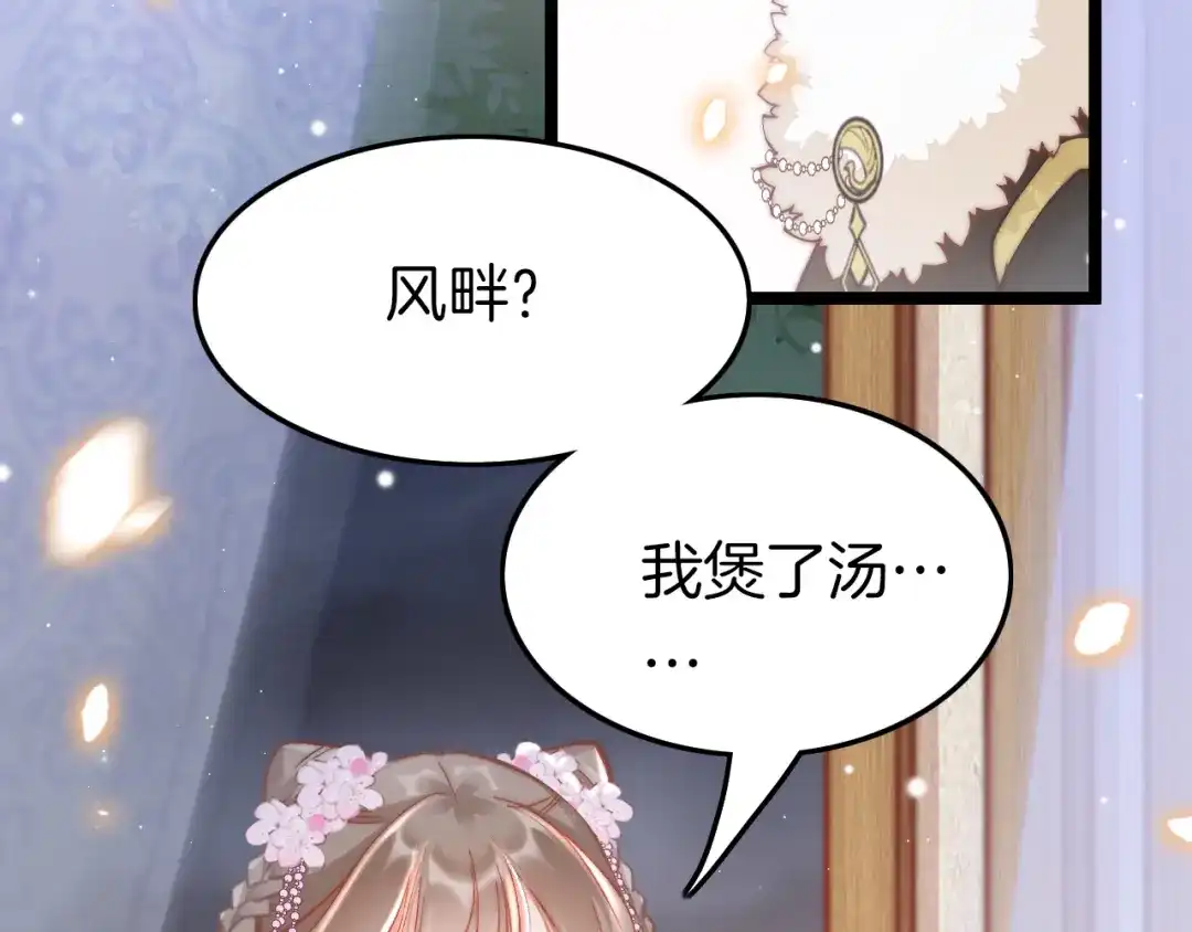 《应有长风倚碧鸢》第44话 玉合欢 第43页