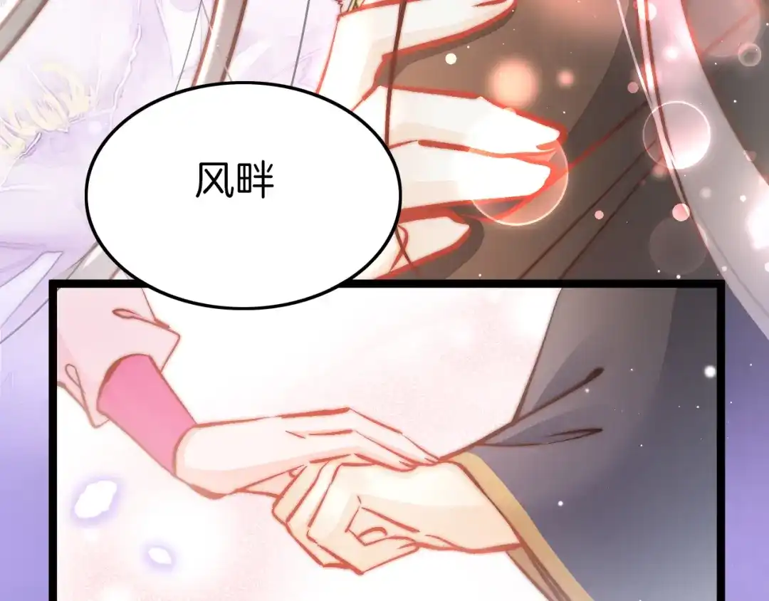 《应有长风倚碧鸢》第44话 玉合欢 第91页