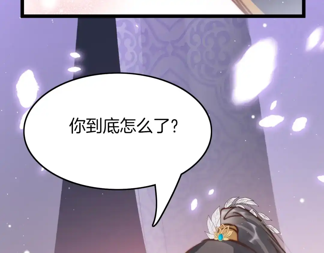 《应有长风倚碧鸢》第44话 玉合欢 第92页