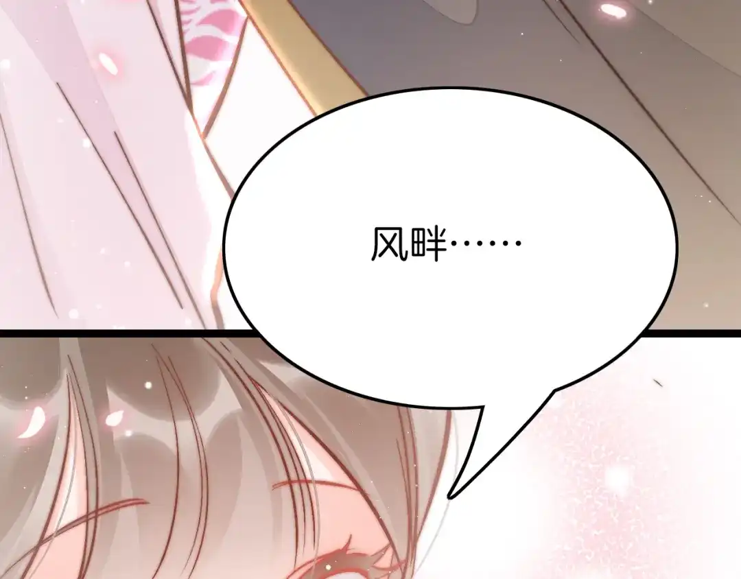 《应有长风倚碧鸢》第44话 玉合欢 第73页