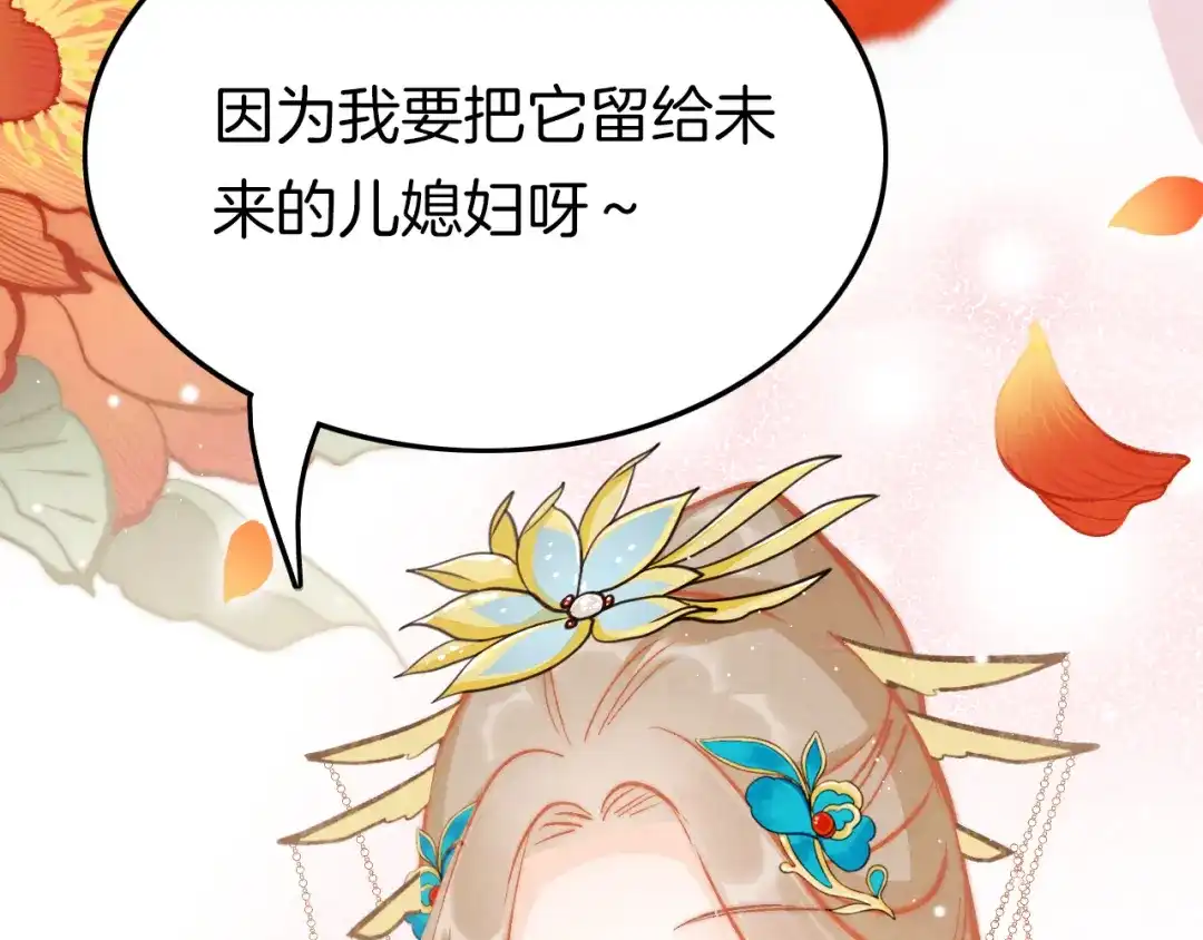 《应有长风倚碧鸢》第44话 玉合欢 第37页
