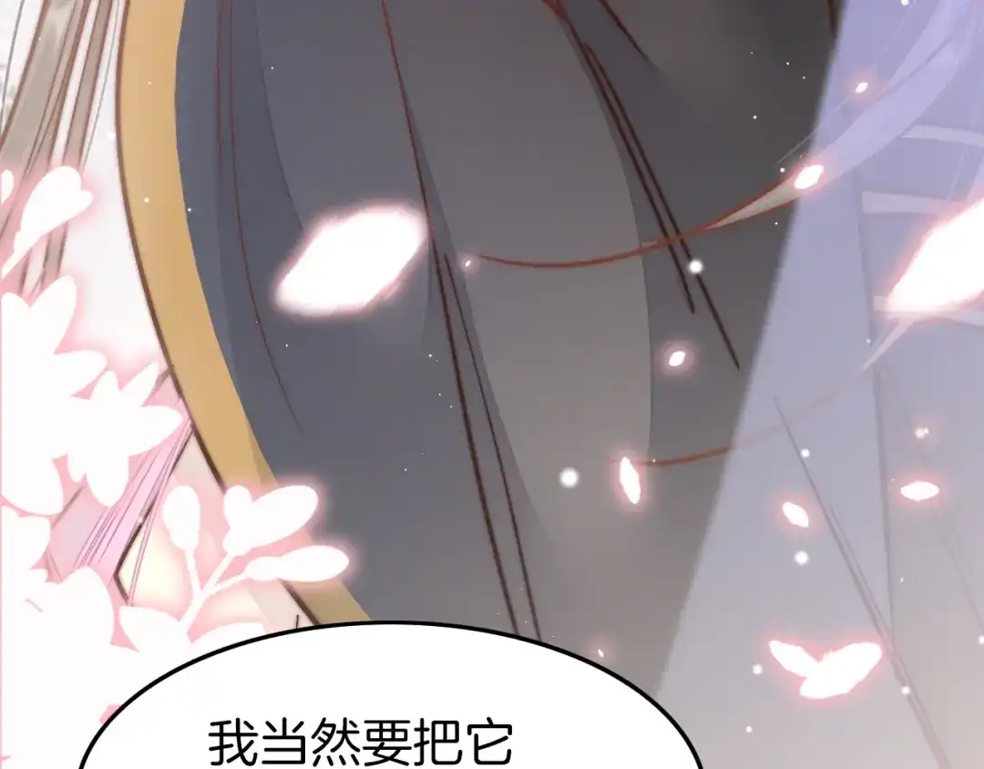《应有长风倚碧鸢》第44话 玉合欢 第64页