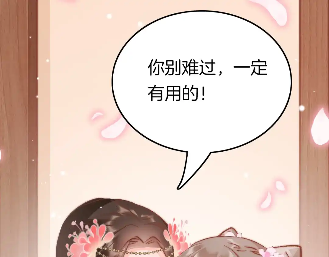 《应有长风倚碧鸢》第44话 玉合欢 第14页