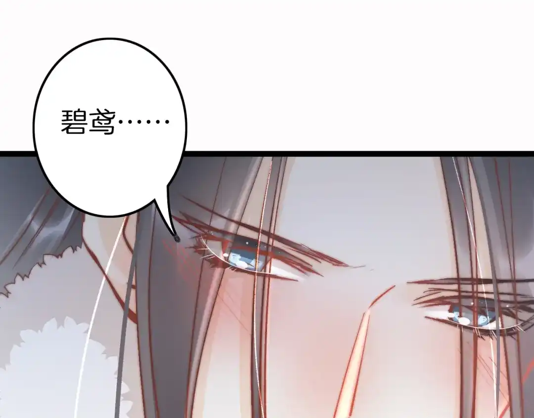 《应有长风倚碧鸢》第44话 玉合欢 第114页