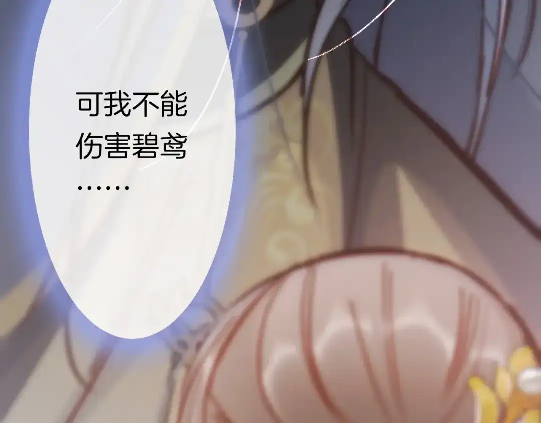 《应有长风倚碧鸢》第44话 玉合欢 第122页