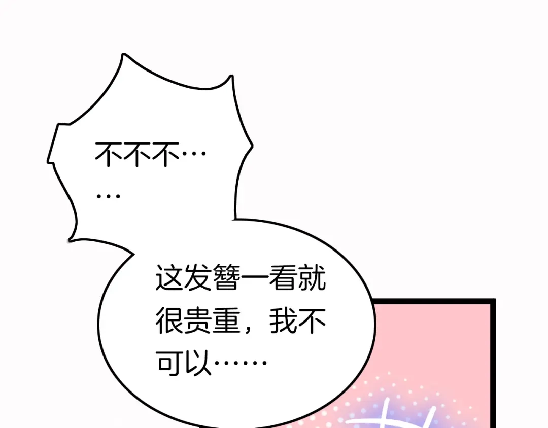 《应有长风倚碧鸢》第44话 玉合欢 第59页
