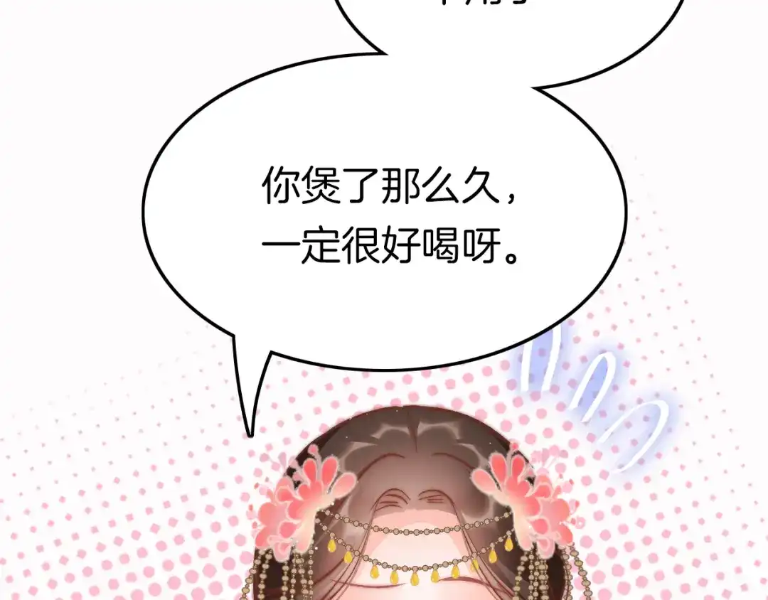 《应有长风倚碧鸢》第44话 玉合欢 第10页