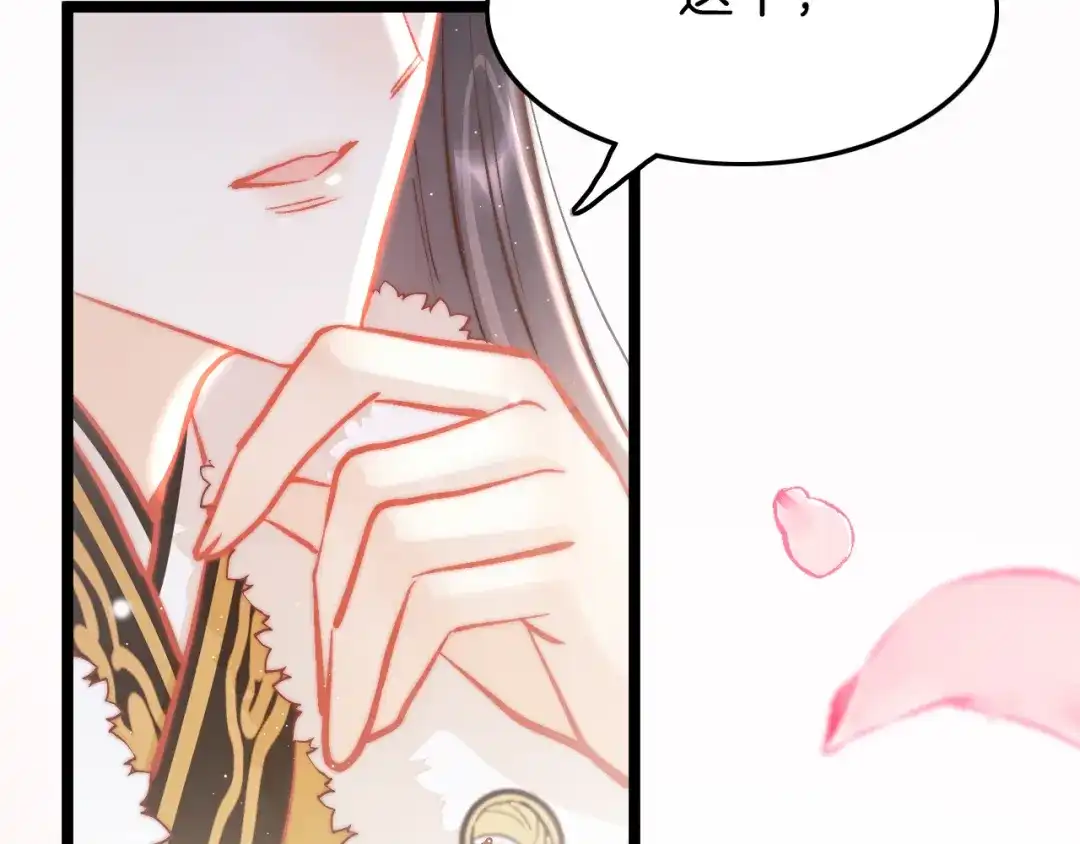 《应有长风倚碧鸢》第44话 玉合欢 第54页