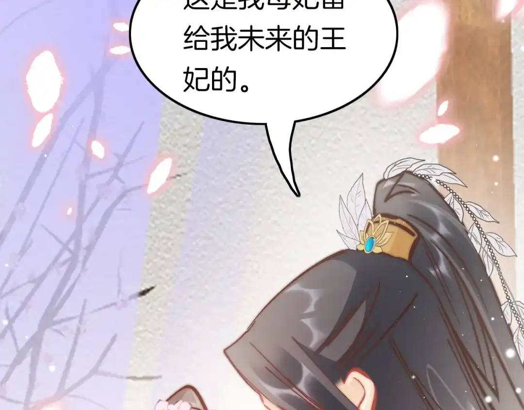 《应有长风倚碧鸢》第44话 玉合欢 第62页