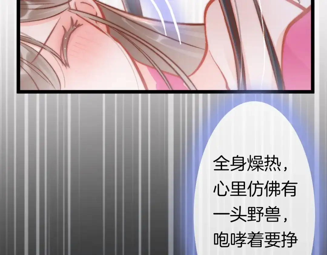 《应有长风倚碧鸢》第44话 玉合欢 第118页