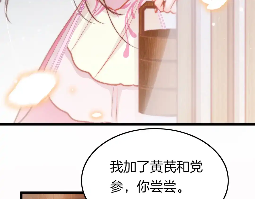 《应有长风倚碧鸢》第44话 玉合欢 第45页