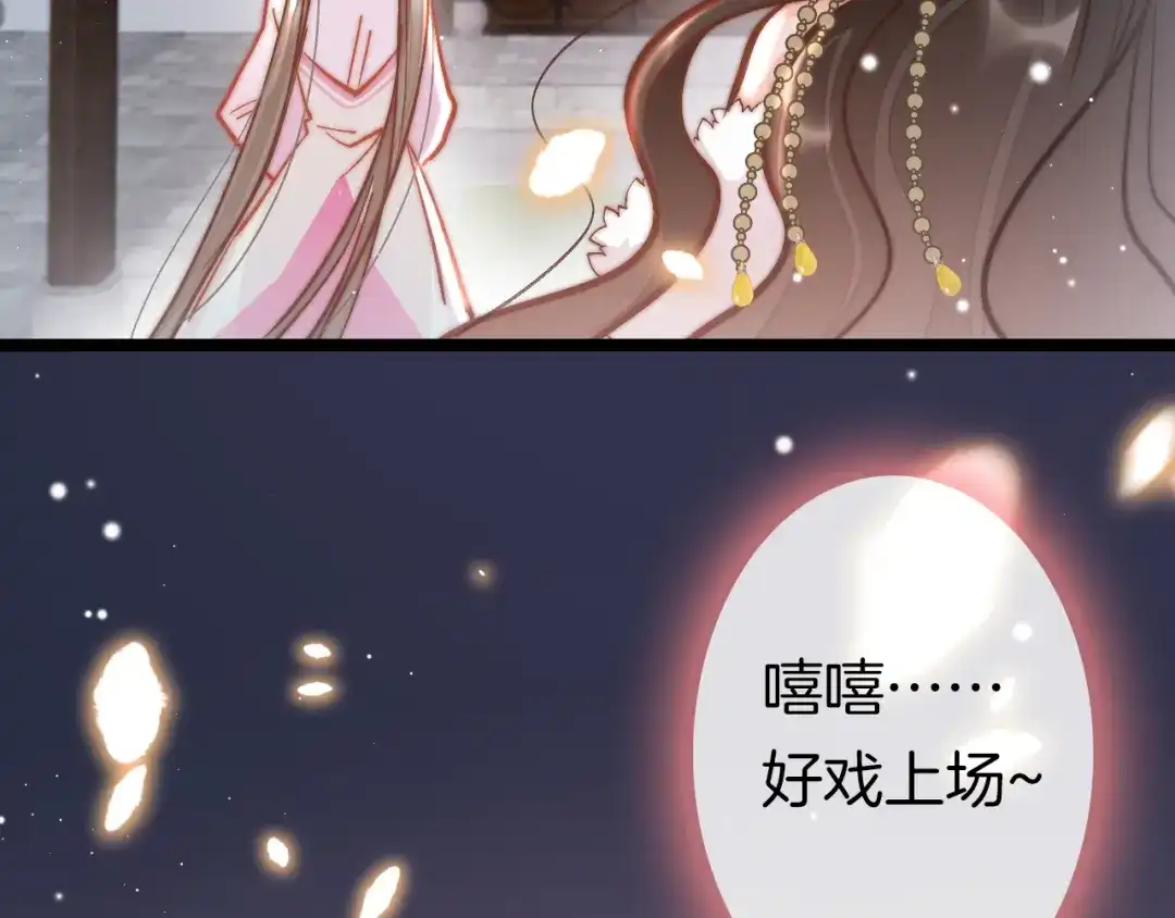《应有长风倚碧鸢》第44话 玉合欢 第19页