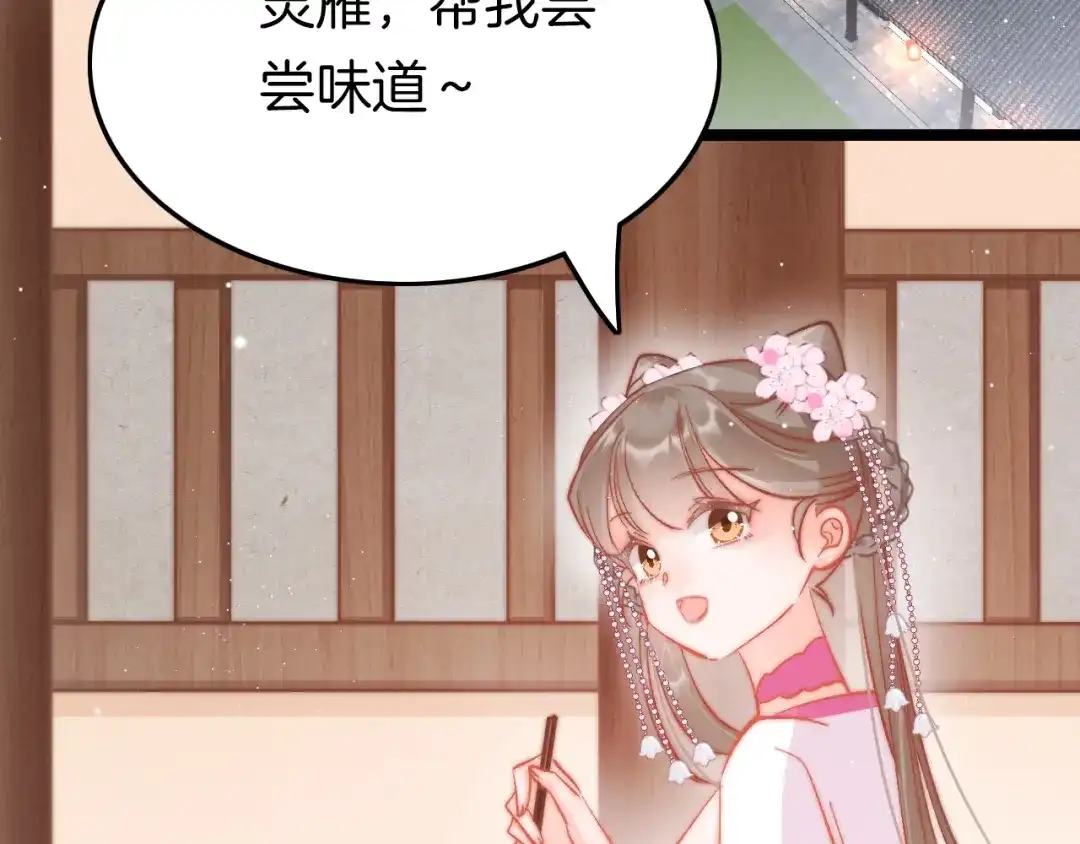 《应有长风倚碧鸢》第44话 玉合欢 第7页