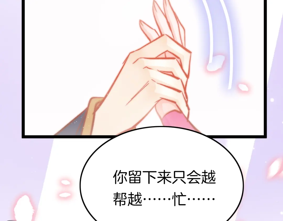 《应有长风倚碧鸢》第44话 玉合欢 第100页