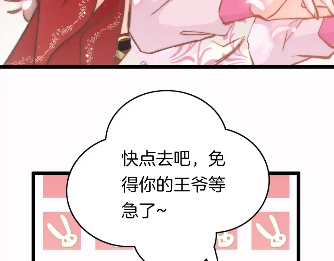《应有长风倚碧鸢》第44话 玉合欢 第16页