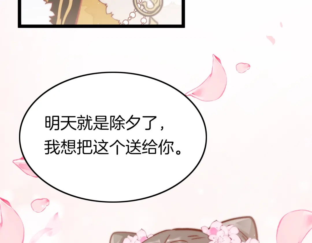 《应有长风倚碧鸢》第44话 玉合欢 第55页