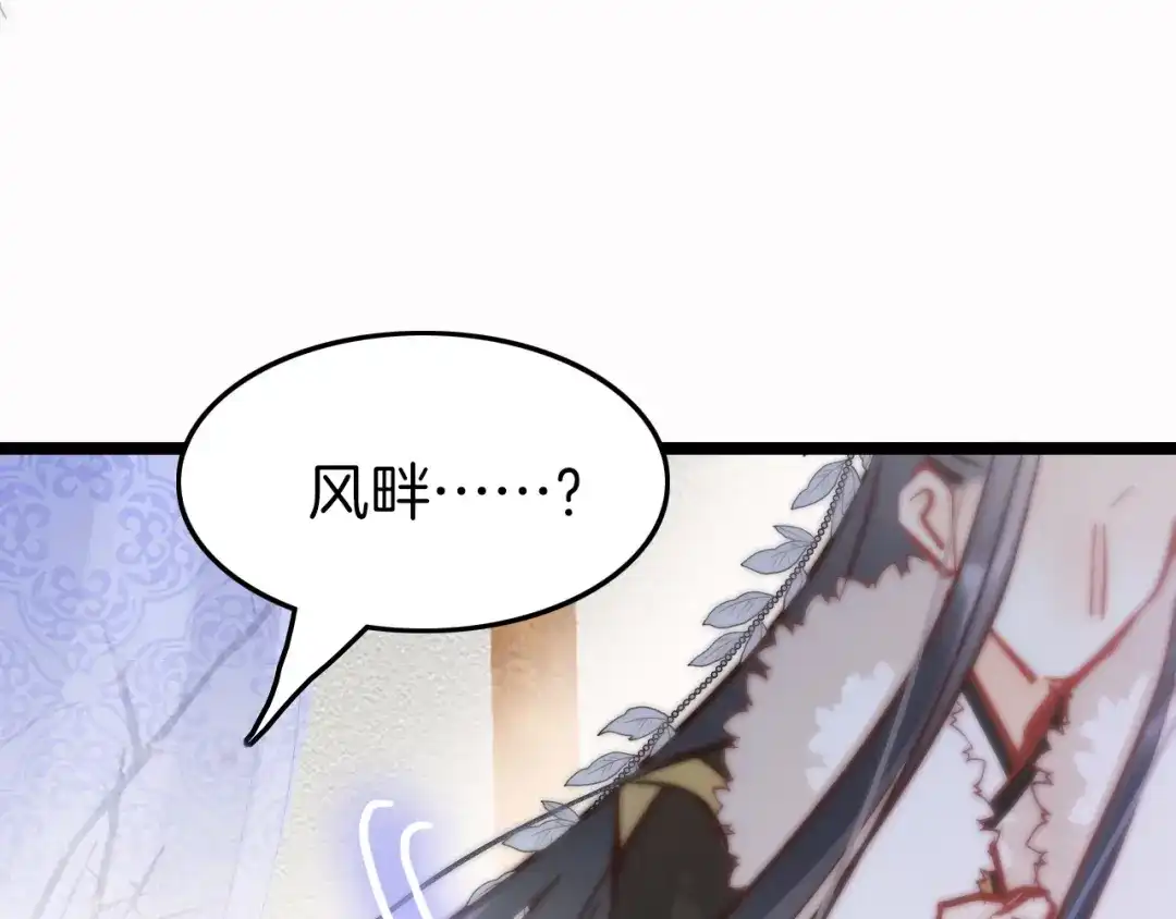 《应有长风倚碧鸢》第44话 玉合欢 第124页