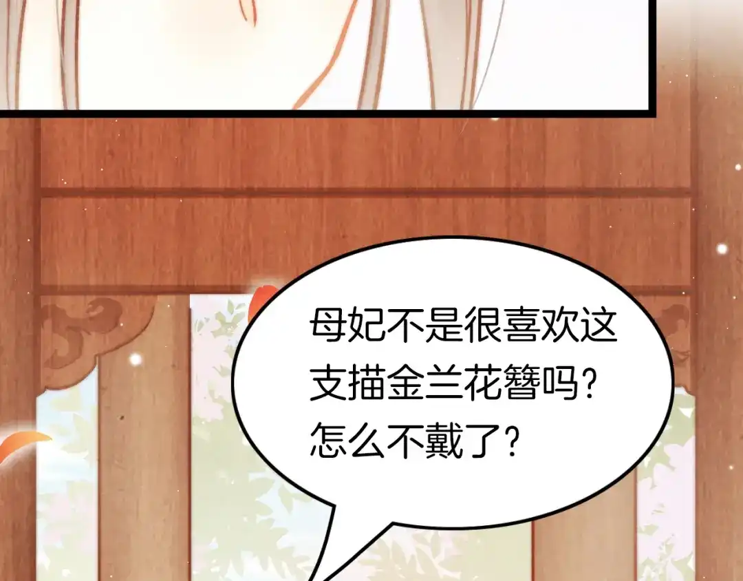 《应有长风倚碧鸢》第44话 玉合欢 第31页