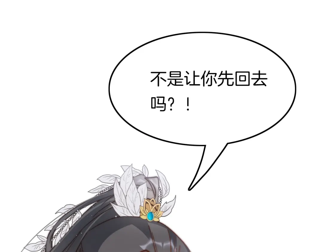 《应有长风倚碧鸢》第44话 玉合欢 第95页